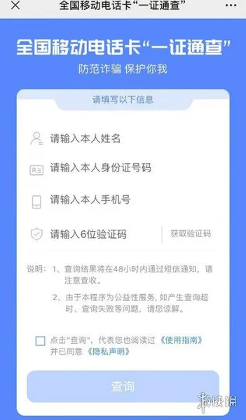 全国移动号码一证通查官网入口 中国信通院查询电话卡地址