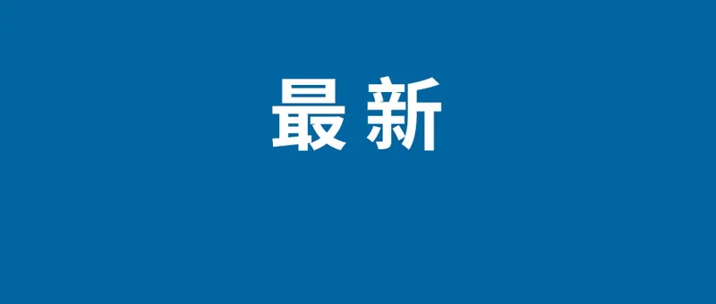 赵昌华履新司法部党组成员、政治部主任