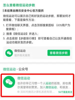 微信运动步数怎么打开微信运动不计步怎么办怎么解决