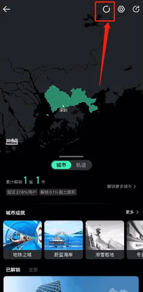 微信足迹地图状态怎么生成在哪里查看 弄出微信足迹地图方法