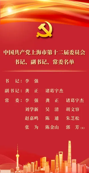 新一届上海市委常委名单简历 现任上海市委领导班子成员