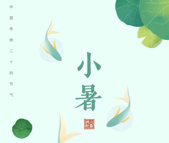 小暑诗句古诗大全  小暑诗词赏析发朋友圈的句子