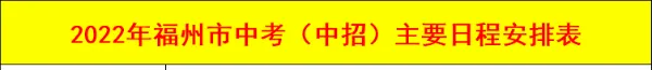 2022福州中考成绩公布时间 福州中考成绩查询网站入口网址