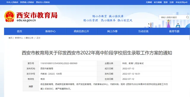 西安中考成绩查询入口：西安市教育局官网 2022西安中考分数线公布时间