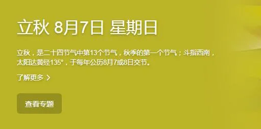 2022年立秋的时间是几点几分 今年立秋是8月7号几点具体时间