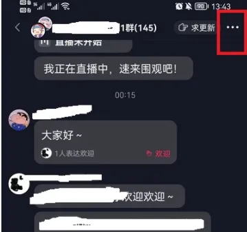 抖音群聊怎么解散如何退出 抖音群聊在哪退出介绍