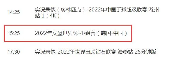 中国女篮2022世界杯直播频道 中国VS韩国cctv5视频直播观看入口