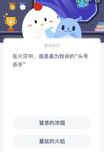 在火灾中谁是最为致命的头号杀手？今天蚂蚁庄园答案11月9日