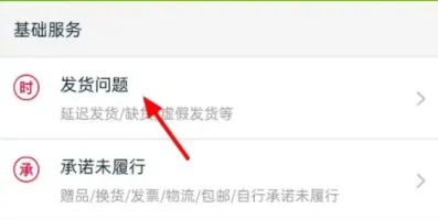 商家不发货怎么举报他商家不发货赔付多少违约金