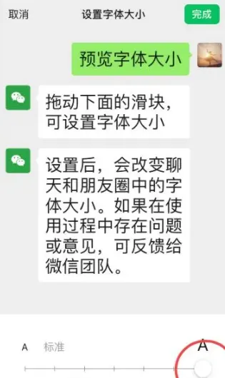 微信字体大小怎么调在哪里设置 字体变成繁体字怎么改回来