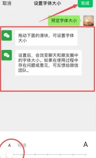 微信字体大小怎么调在哪里设置 字体变成繁体字怎么改回来