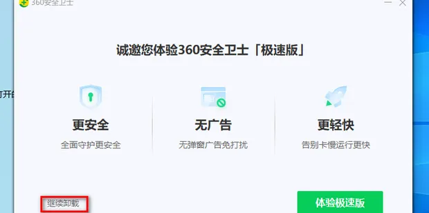 360安全卫士怎么卸载 彻底清除360从电脑上消失教程