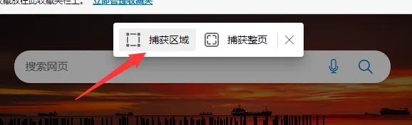 Edge浏览器怎么使用长截图？Edge浏览器长截图操作方法介绍