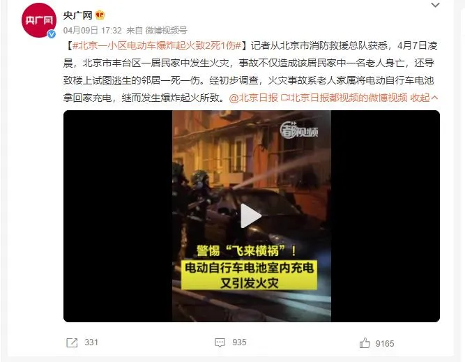 北京一小区电动车爆炸起火致2死1伤 系老人拿电池回家充电