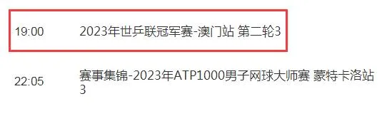 WTT澳门冠军赛视频直播观看入口 4.20今天澳门乒乓球赛CCTV5直播时间