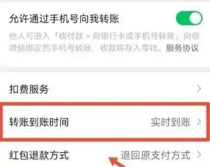 微信24小时到账怎么设置微信转账24小时到账设置教程