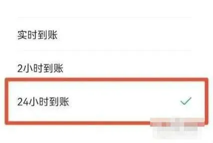 微信24小时到账怎么设置微信转账24小时到账设置教程