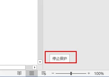 word无法编辑怎么解除 word被锁定无法编辑怎么解锁