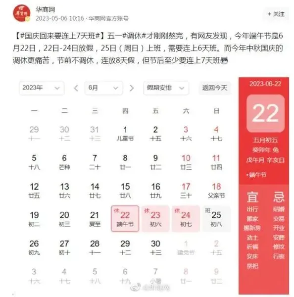 中秋国庆休8天上7天 2023中秋国庆放假调休具体时间安排