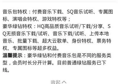 qq绿钻和超级会员有什么区别权限功能对比介绍