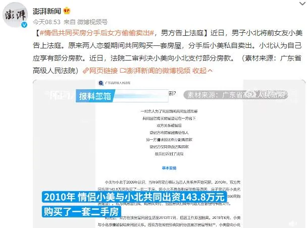 情侣共同买房分手后女方偷偷卖出 男方告上法庭