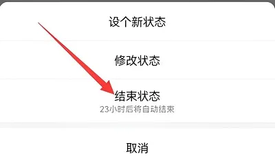 微信状态怎么取消掉？微信状态怎么关闭不了在哪里设置