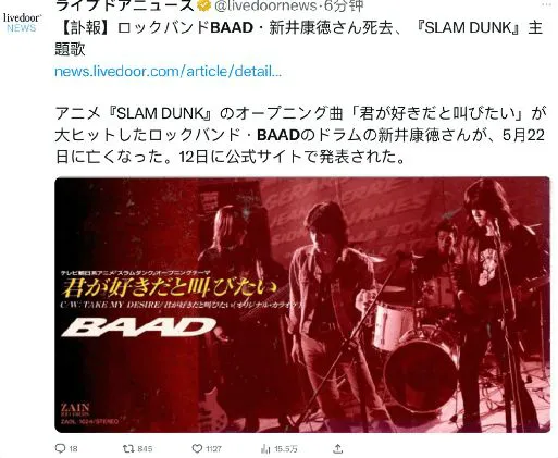 灌篮高手主题曲乐队BAAD鼓手去世 ​ 乐队发布讣告