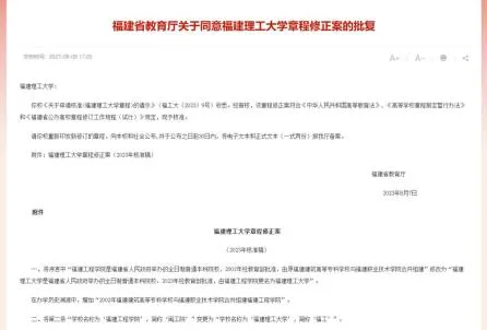 已批复!福建理工大学简称变更为“福工”