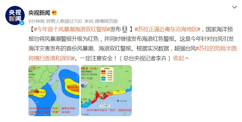 “苏拉”的危险半圆将横扫香港和深圳 今年首个风暴潮海浪双红警报发布