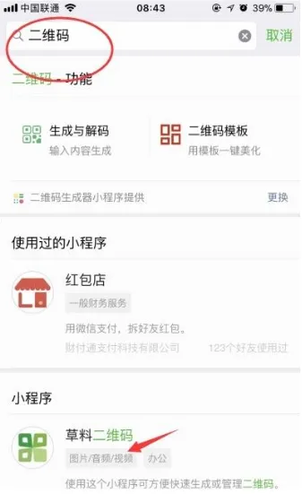 抖音上的表白二维码怎么做生成器分享 最火表白二维码图片