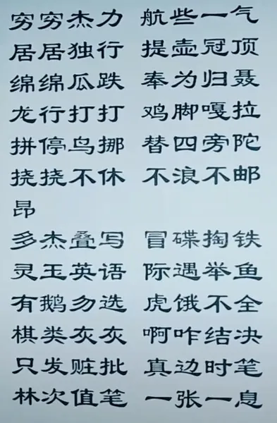 抖音生僻字歌词谐音简单版图片 生僻字原版歌词带拼音图片