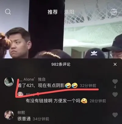 抖音说的421是什么意思 评论421是什么梗介绍