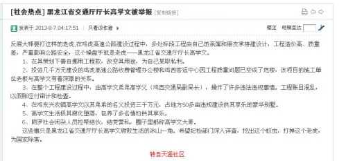 黑龙江省交通厅厅长高学文被举报