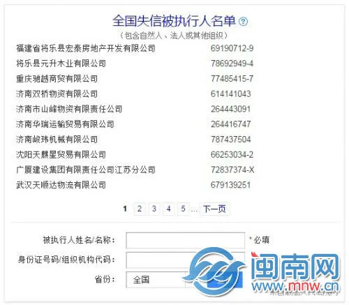 全国失信被执行人名单查询 70多万人进入黑名单