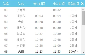 合肥至贵阳北G285次高铁列车时刻表站点票价详情