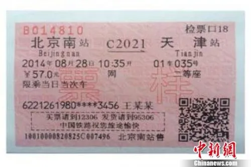 软纸车票(图片来自12306官方网站)