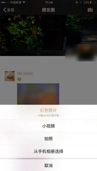 又要被刷屏 微信上线“红包照片”功能 