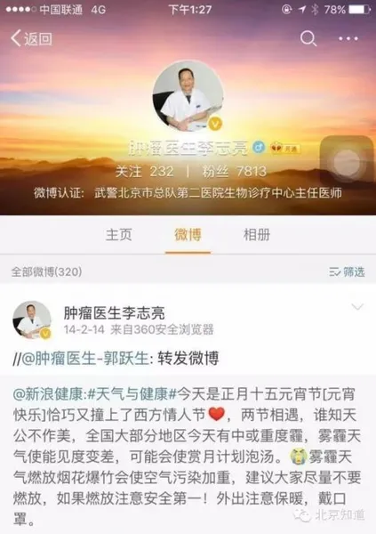 北京武警二院魏则西主治医师李志亮简历资料照片 微博入口