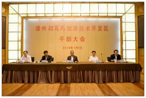 漳州开发区召开全区干部大会 宣布主要领导人事任免