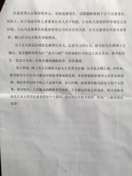 黄埔原老总反击陈光标：假章谁刻的 警方会查明