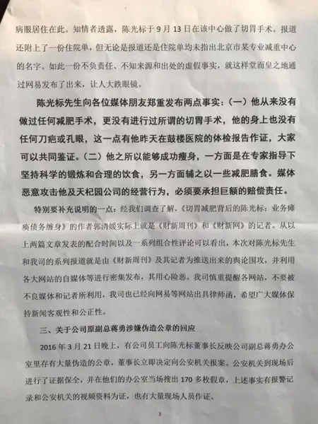 黄埔原老总反击陈光标：假章谁刻的 警方会查明