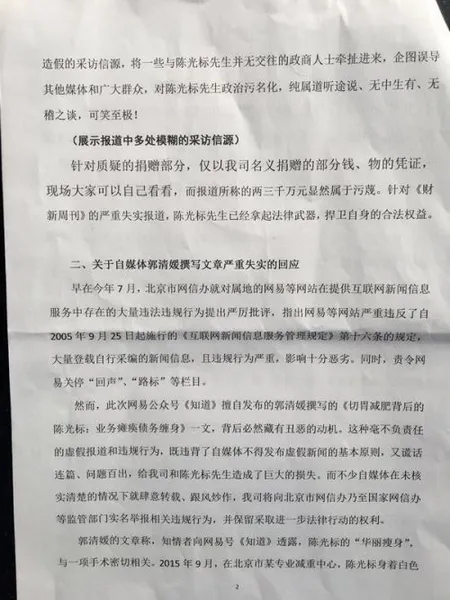 黄埔原老总反击陈光标：假章谁刻的 警方会查明