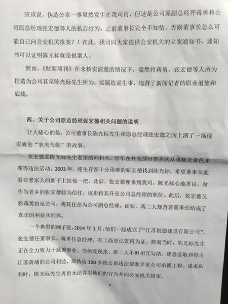 黄埔原老总反击陈光标：假章谁刻的 警方会查明