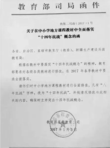 8年抗战还是14年抗战有什么区别 教材修改原因揭秘