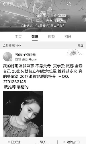 网红杨馥宇近百粉丝轻信微博落刷单骗局 当事人称被盗号