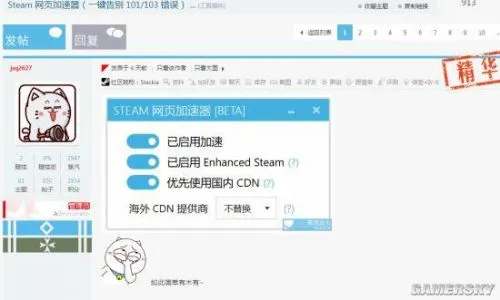 Steam网页加速器：解决Steam错误代码103/101问题