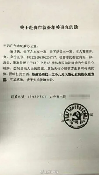 关于赴贵市就医相关事宜的函