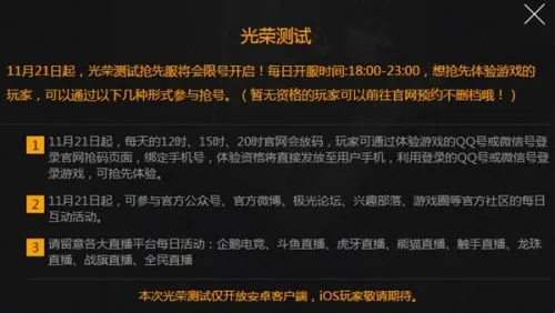 腾讯《光荣使命》今日开放限量测试：预约人数已超3000万