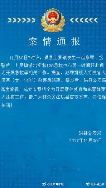 警方通报宜宾珙县上罗镇14岁女生遇袭身亡 正追捕嫌犯