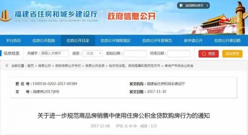 福建买房人士注意了！福建住建厅出台住房公积金新政策